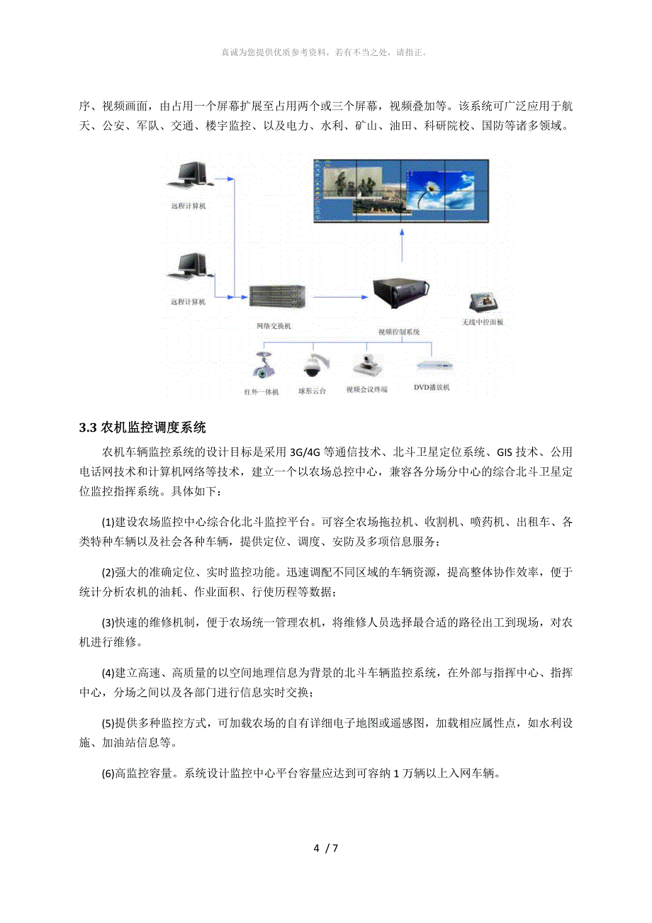 北斗精准农业解决方案_第4页