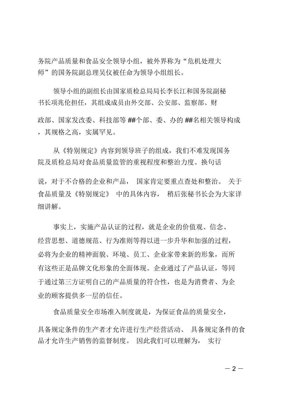 工业生产许可证申办咨询会主持词_第2页