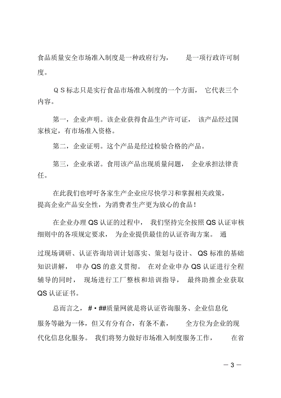 工业生产许可证申办咨询会主持词_第3页