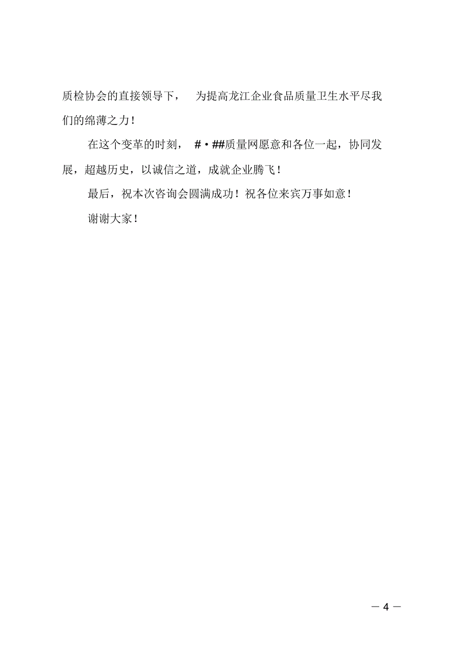 工业生产许可证申办咨询会主持词_第4页