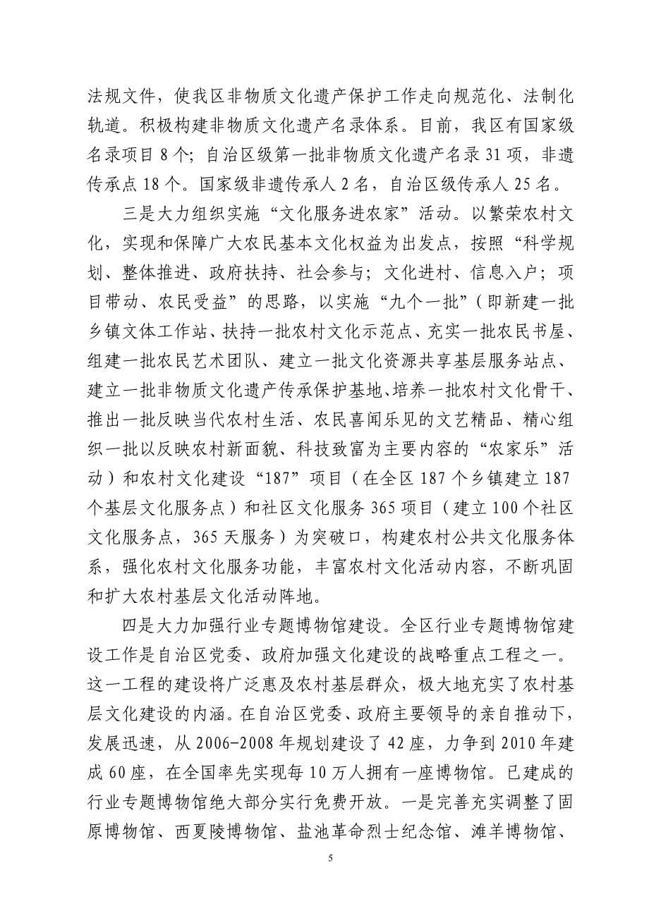 保障和改善文化民生工作情况的汇报_第5页