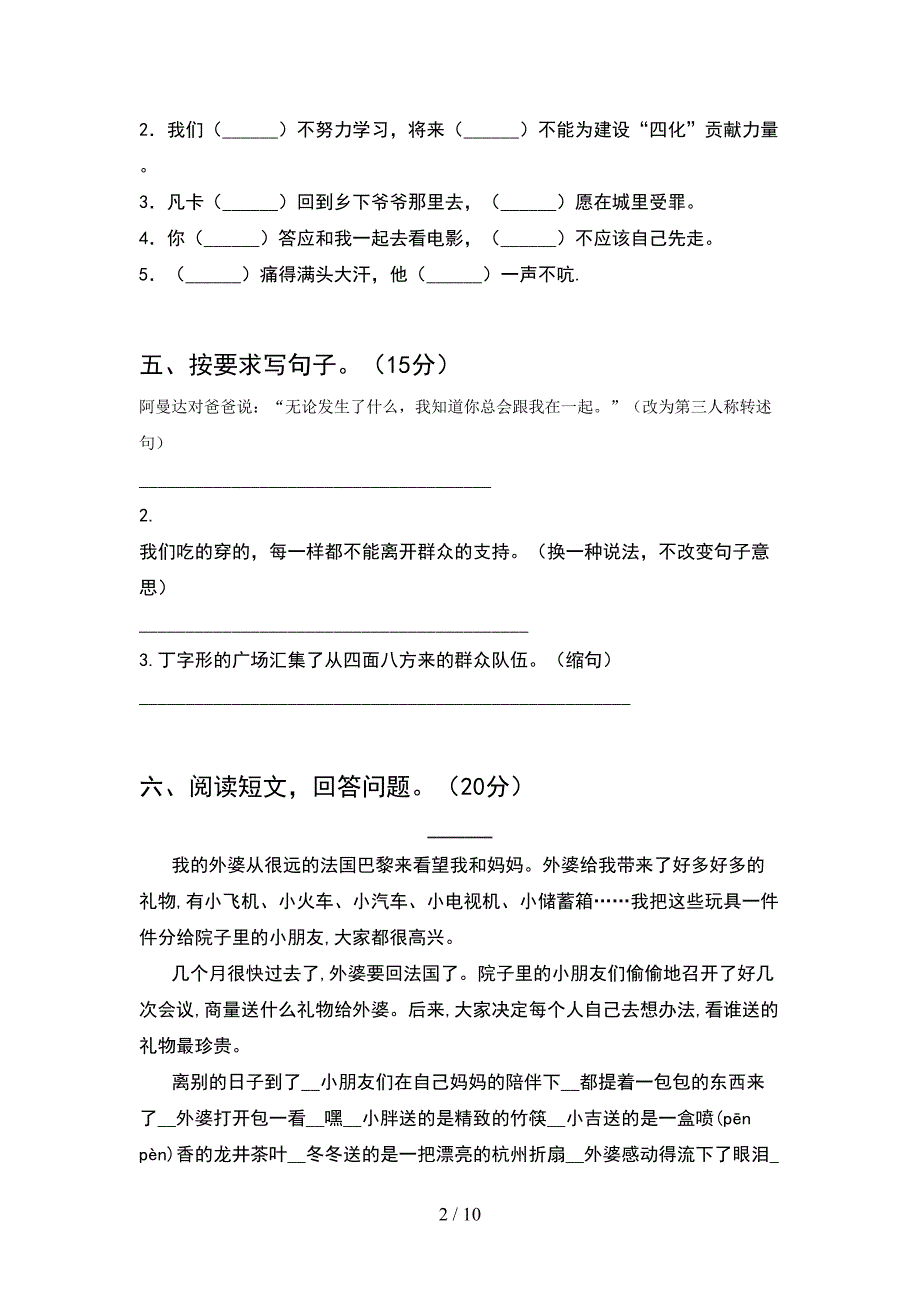 部编版五年级语文下册期末考试卷完整(2套).docx_第2页