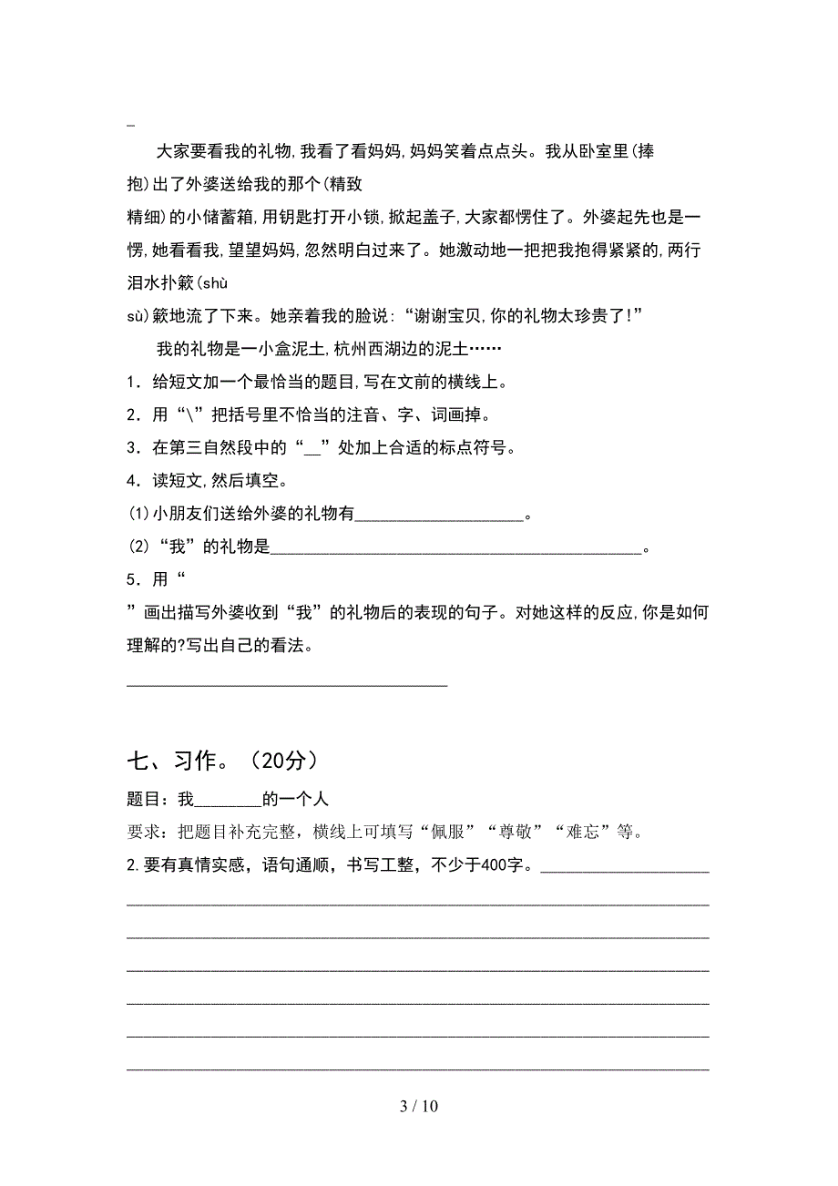 部编版五年级语文下册期末考试卷完整(2套).docx_第3页