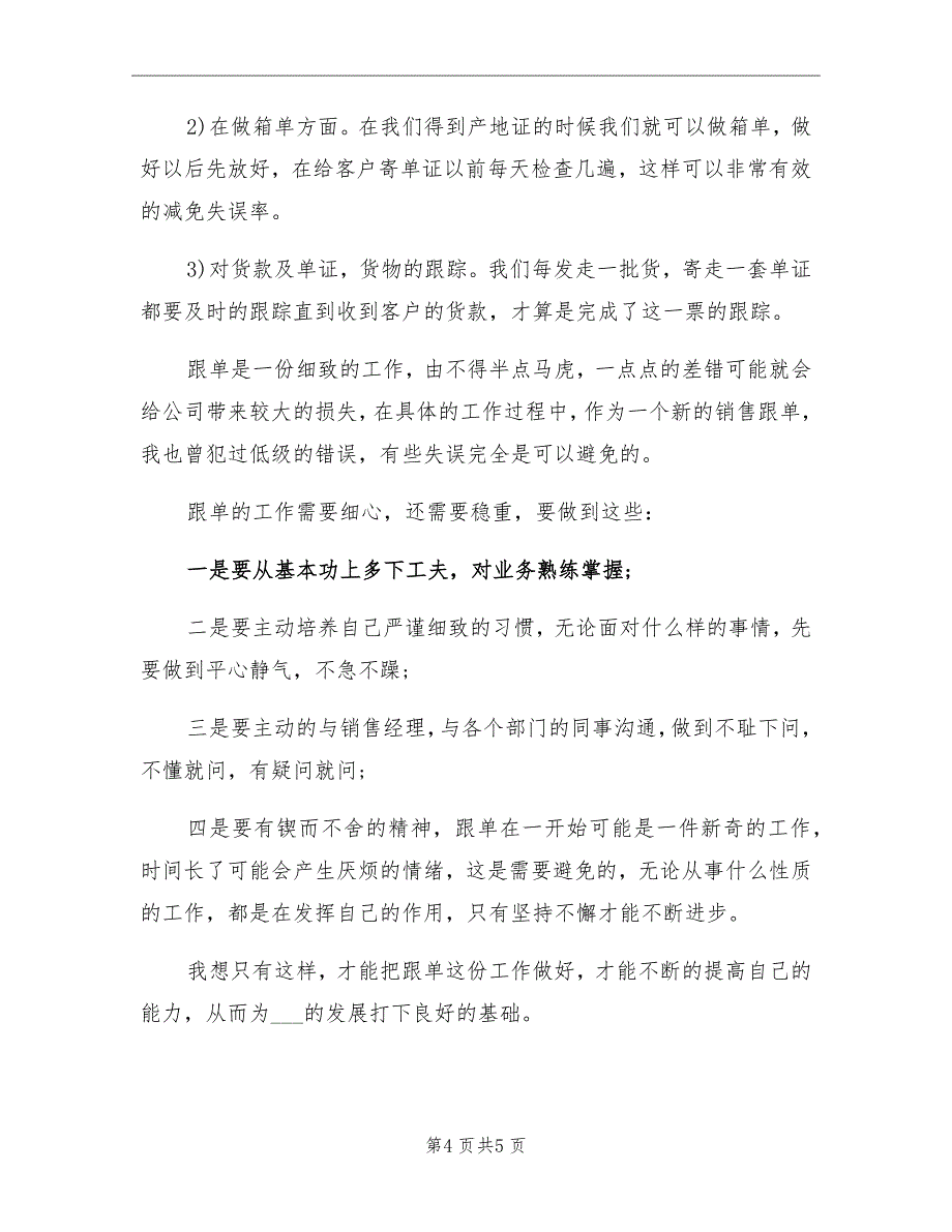 外贸业务主管年终总结报告范文_第4页