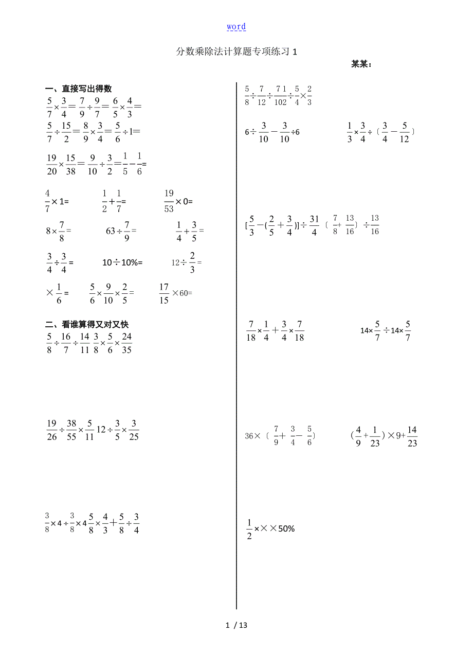 分数乘除法计算题专项练习_第1页