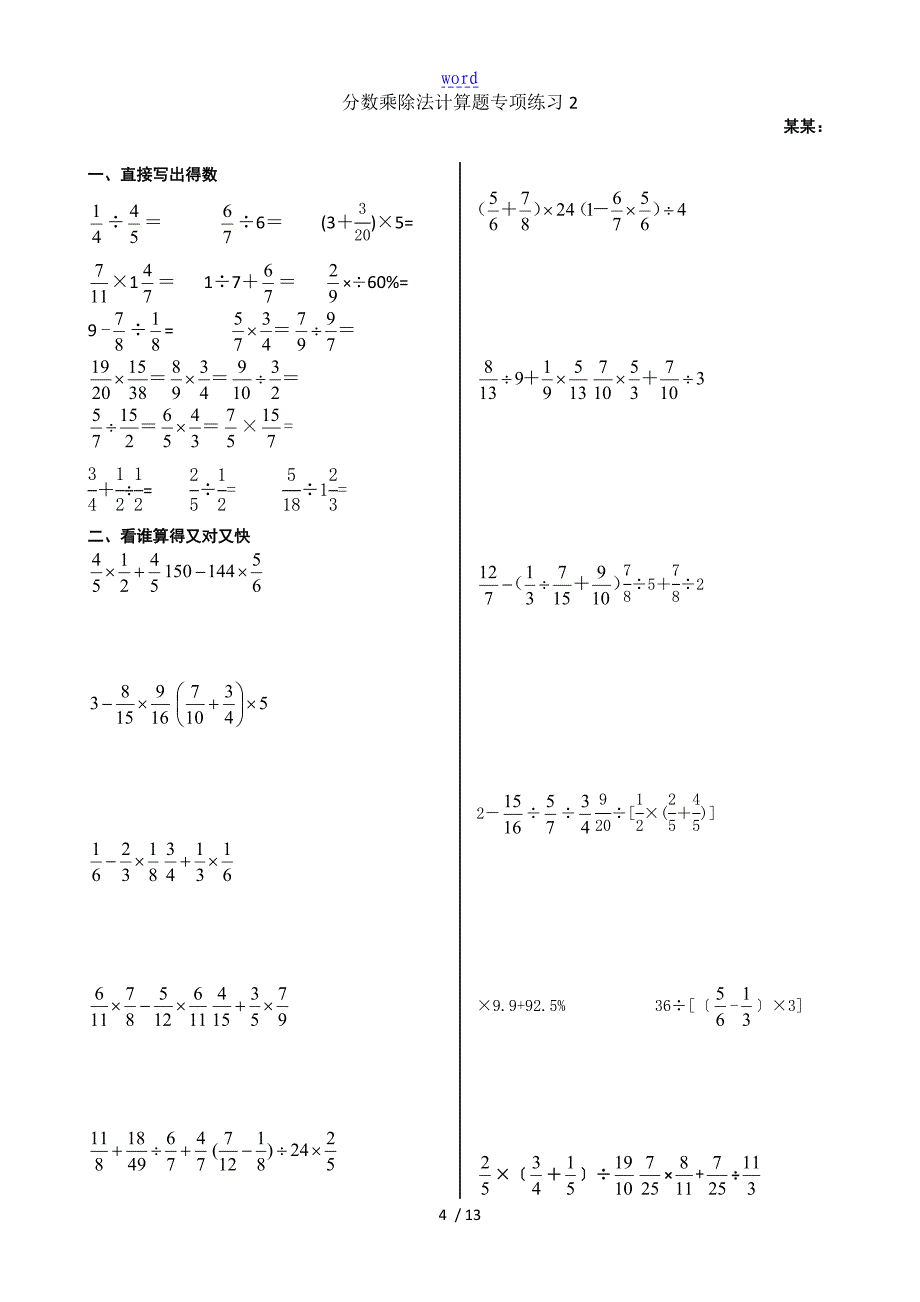 分数乘除法计算题专项练习_第4页