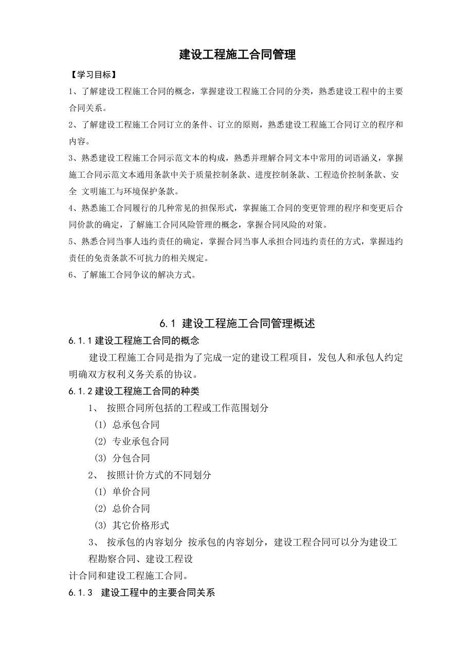 建设工程施工合同管理_第1页