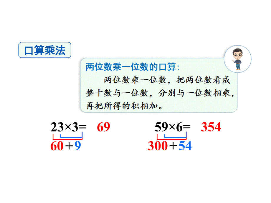 人教新课标三年级上册数学第六单元整理和复习_第4页