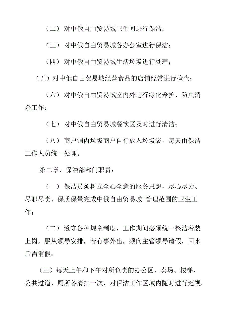 保洁安全生产责任制度范文(通用版)_第2页