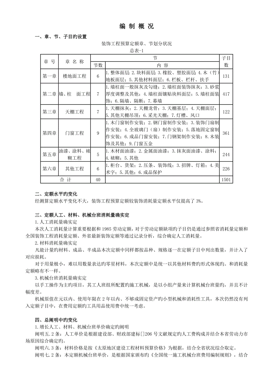 装饰工程预算定额资料_第1页