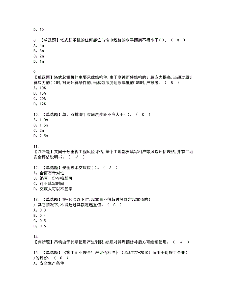 2022年安全员-A证资格考试模拟试题带答案参考51_第2页