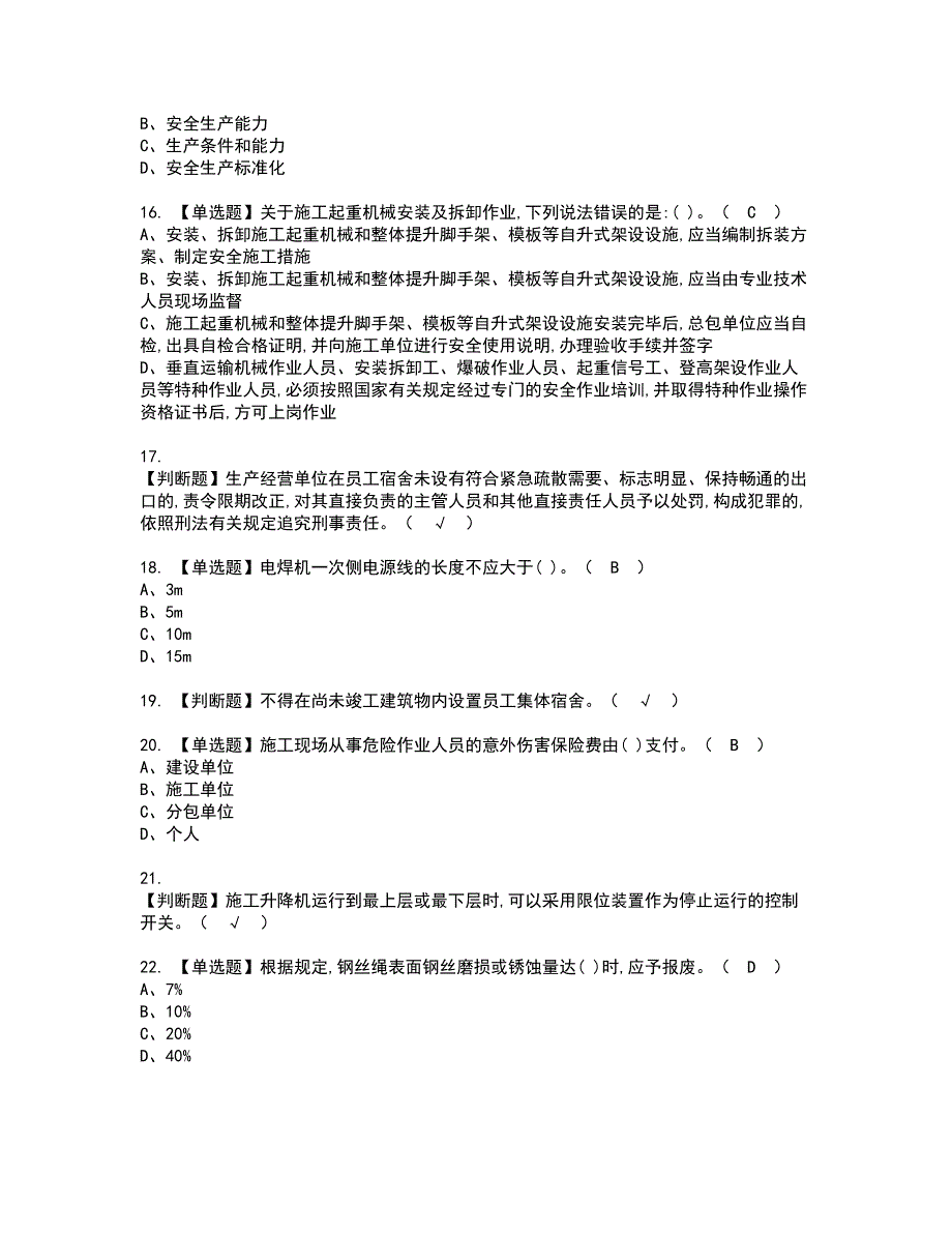 2022年安全员-A证资格考试模拟试题带答案参考51_第3页