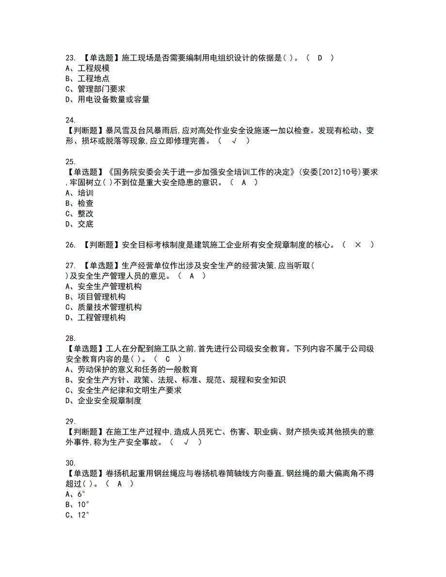 2022年安全员-A证资格考试模拟试题带答案参考51_第4页