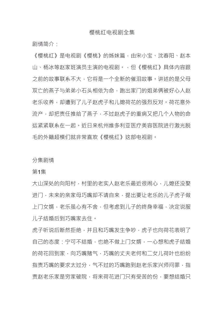 樱桃红电视剧全集_第1页