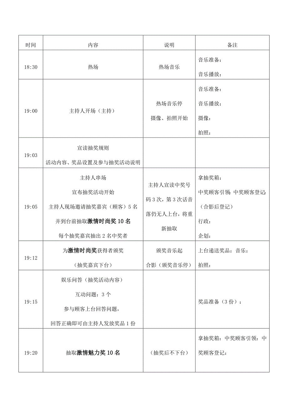 某商场激情赛季足球有奖竞猜活动流程_第3页