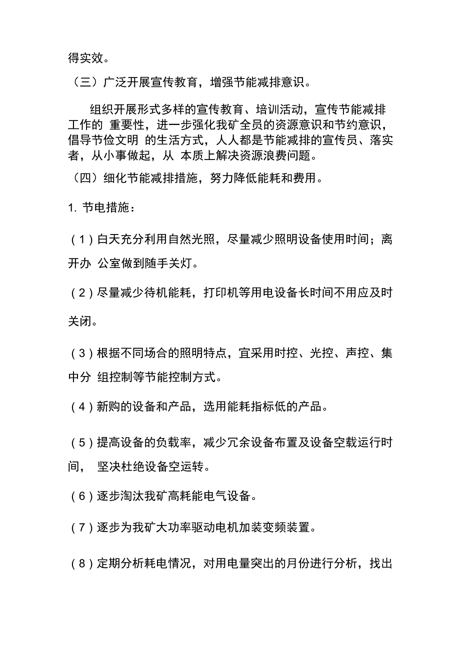 煤矿2018年节能减排工作计划_第2页