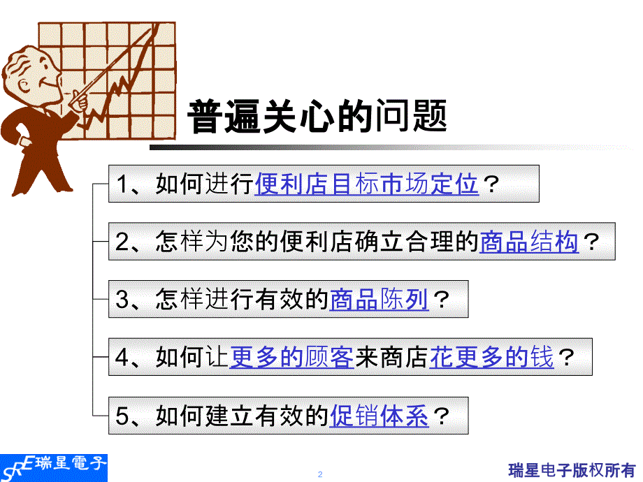 超市管理策略及案例分析课件_第2页