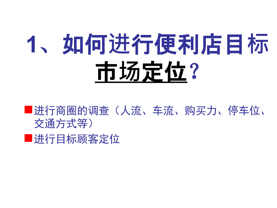 超市管理策略及案例分析课件_第3页