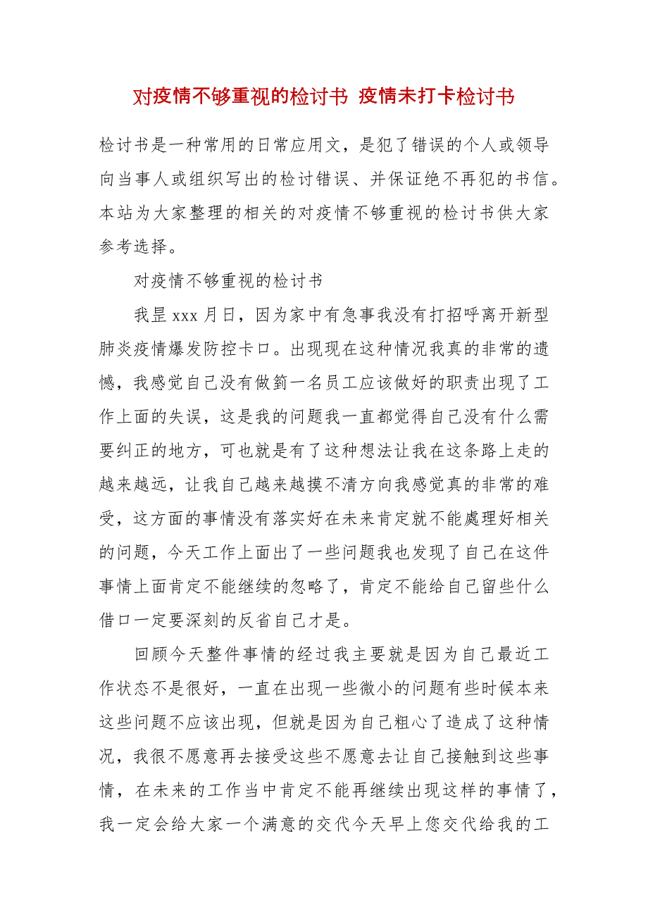 对疫情不够重视的检讨书 疫情未打卡检讨书_第2页