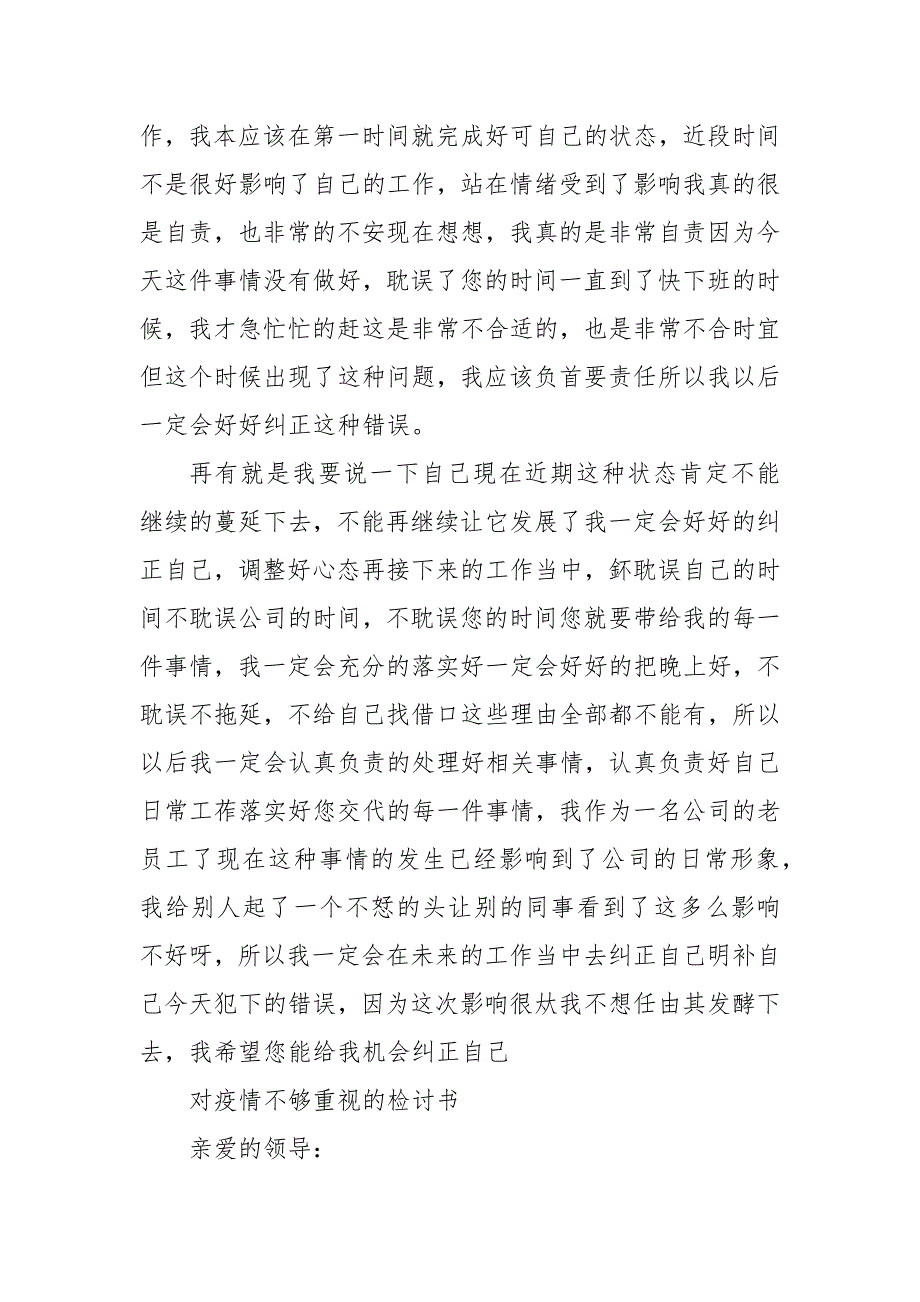 对疫情不够重视的检讨书 疫情未打卡检讨书_第3页