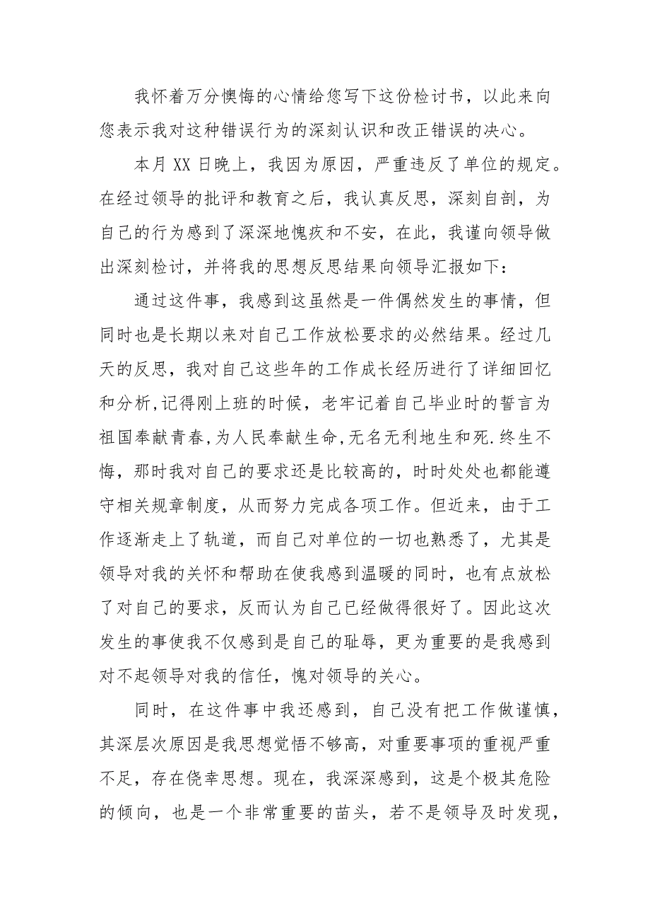 对疫情不够重视的检讨书 疫情未打卡检讨书_第4页