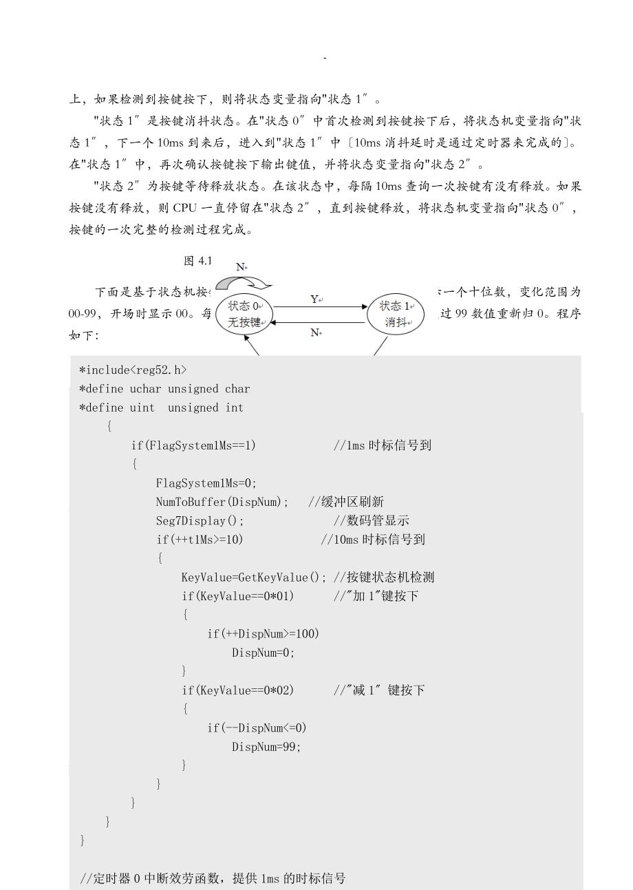 基于状态机的程序架构_第4页