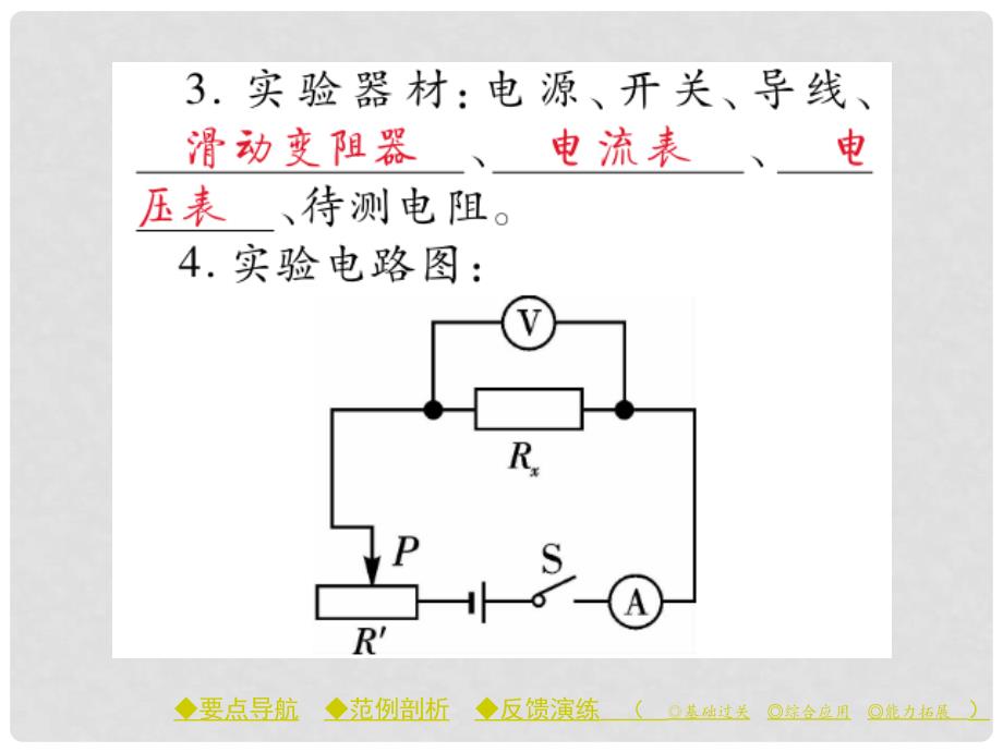九年级物理上册 第5章 欧姆定律 第2节 测量电阻教学课件 （新版）教科版_第3页