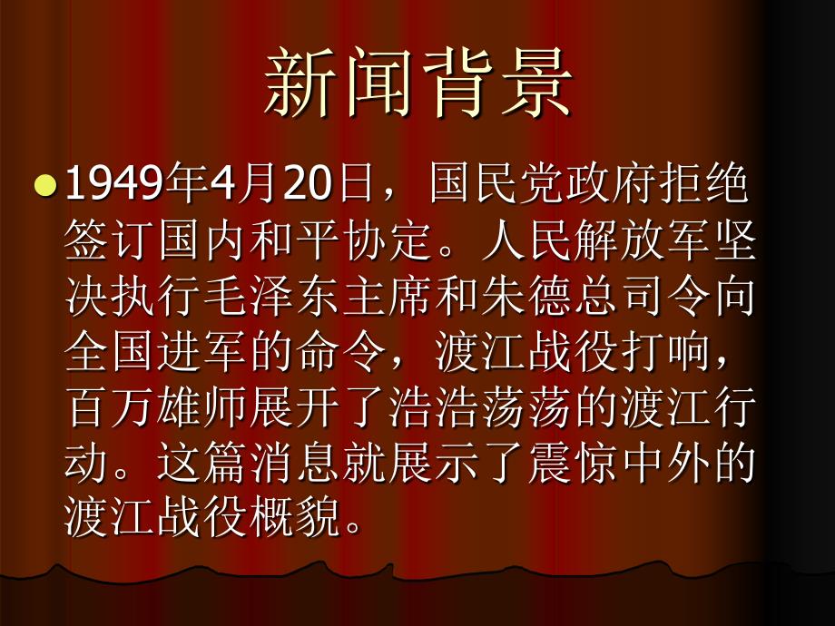 人民解放军百万大军横渡长江课件_第3页