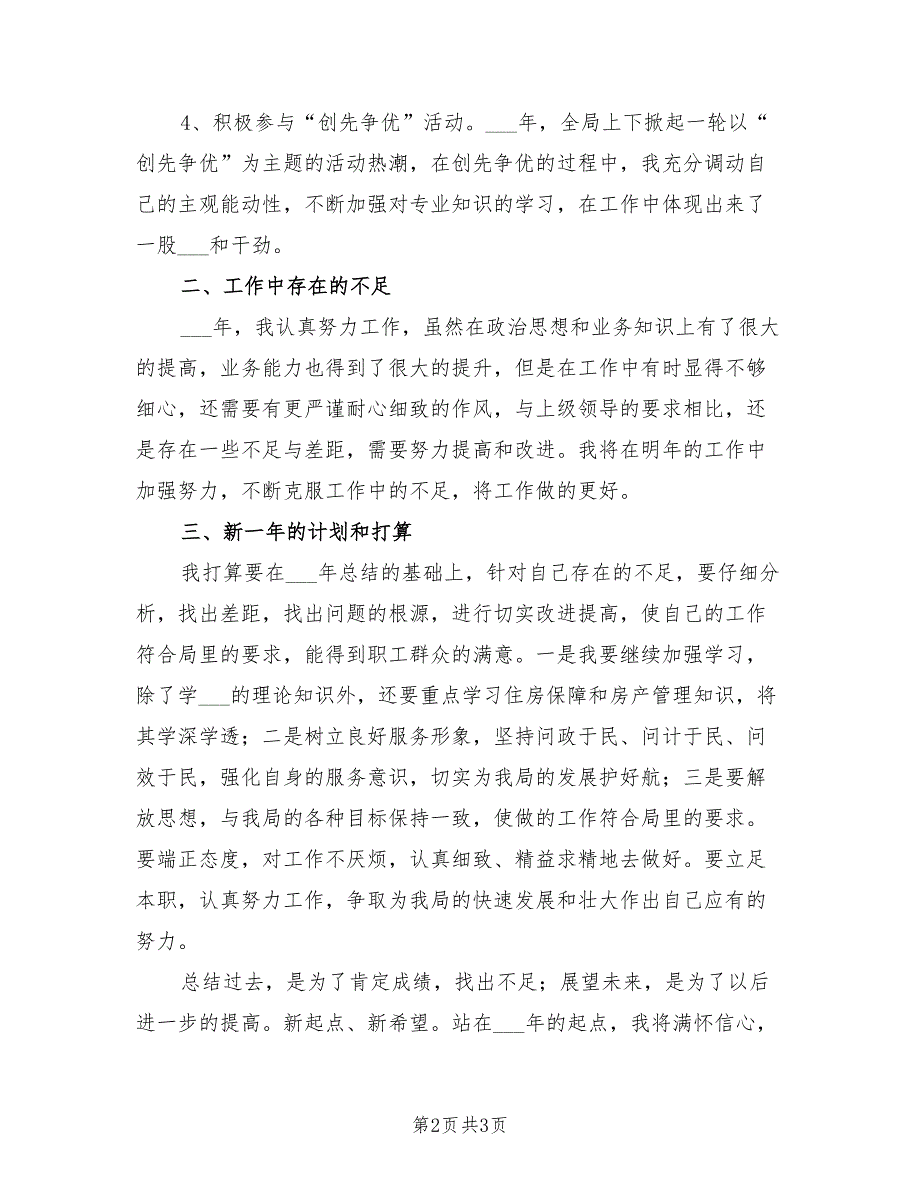 2021年房管局办公室主任个人述职报告_第2页