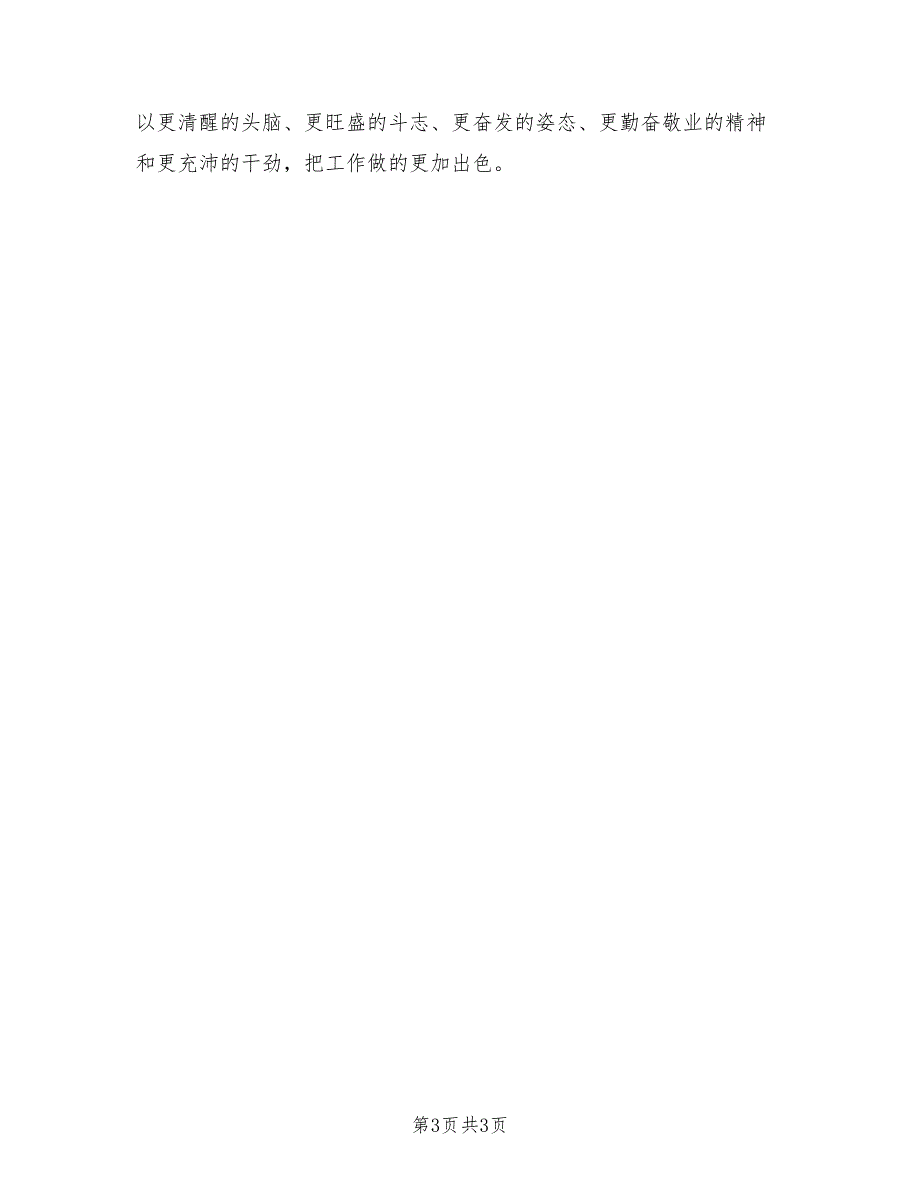 2021年房管局办公室主任个人述职报告_第3页