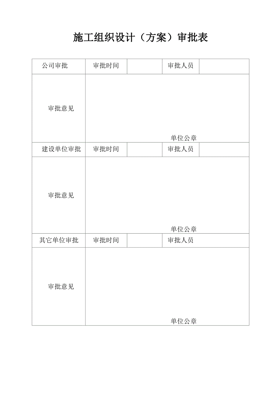 深层搅拌桩施工方案_第2页