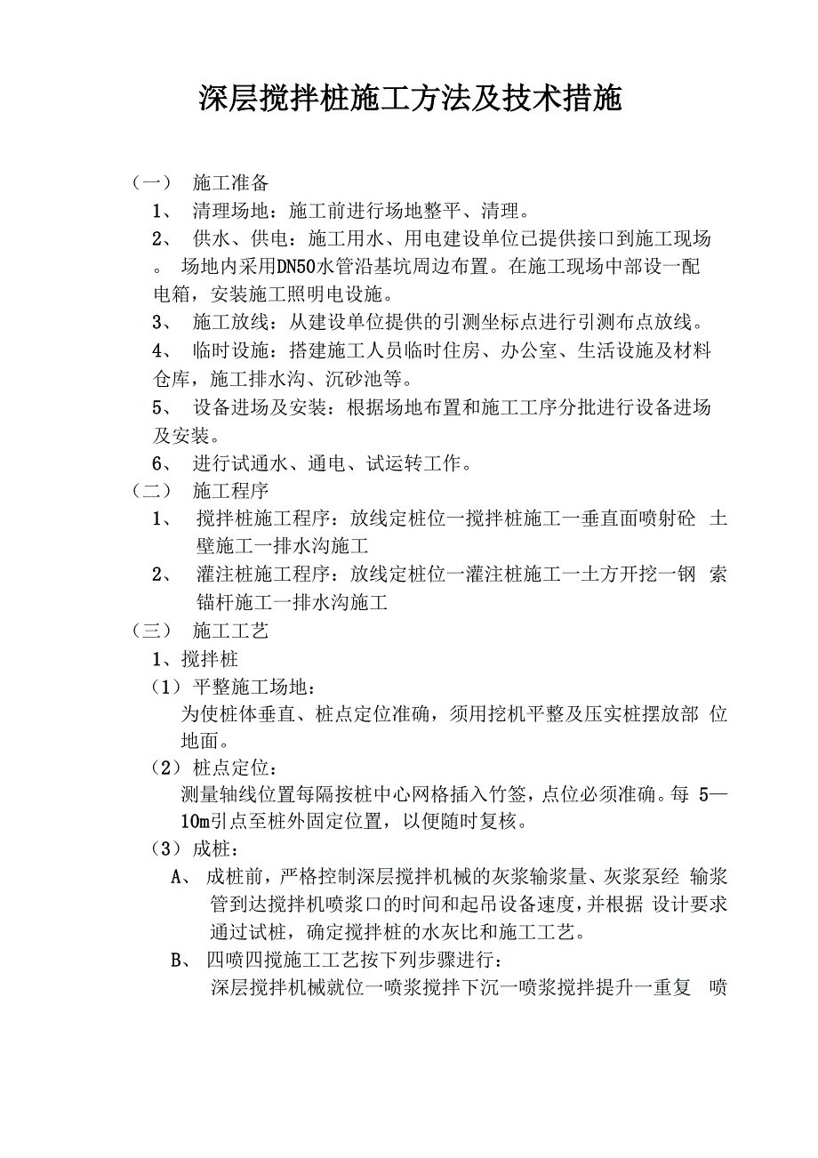 深层搅拌桩施工方案_第3页