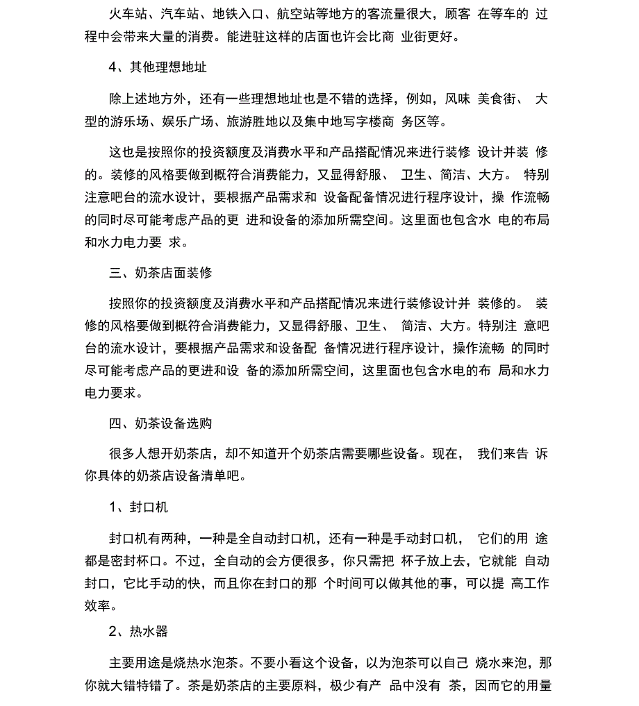 加盟奶茶店创业计划书_第2页