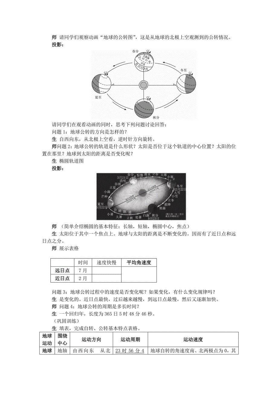 高中地理 1.3地球的运动教案 湘教版必修1_第5页