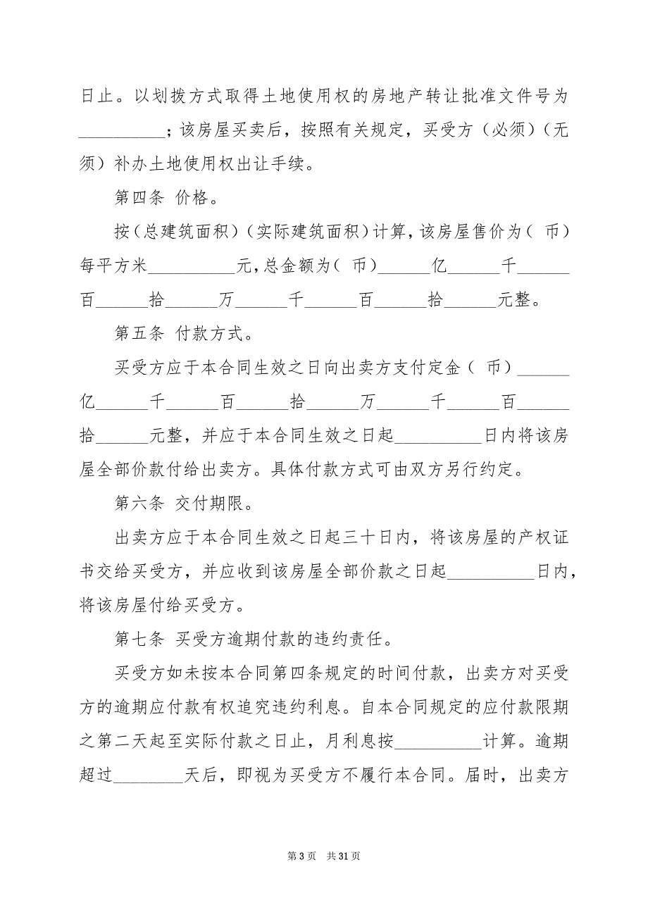 2024年简单个人房屋买卖合同篇_第3页