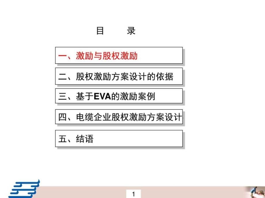 股权激励案例图文.ppt_第2页