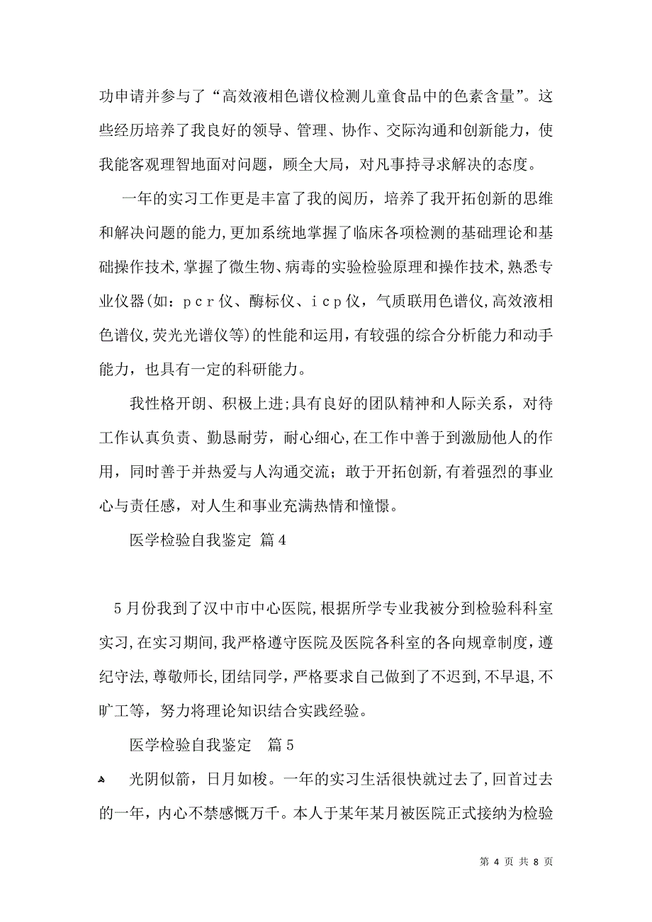 医学检验自我鉴定模板集锦七篇_第4页