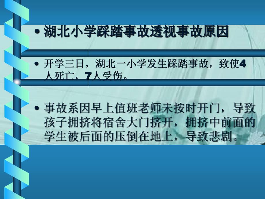 教师职业道德修养页PPT课件_第3页