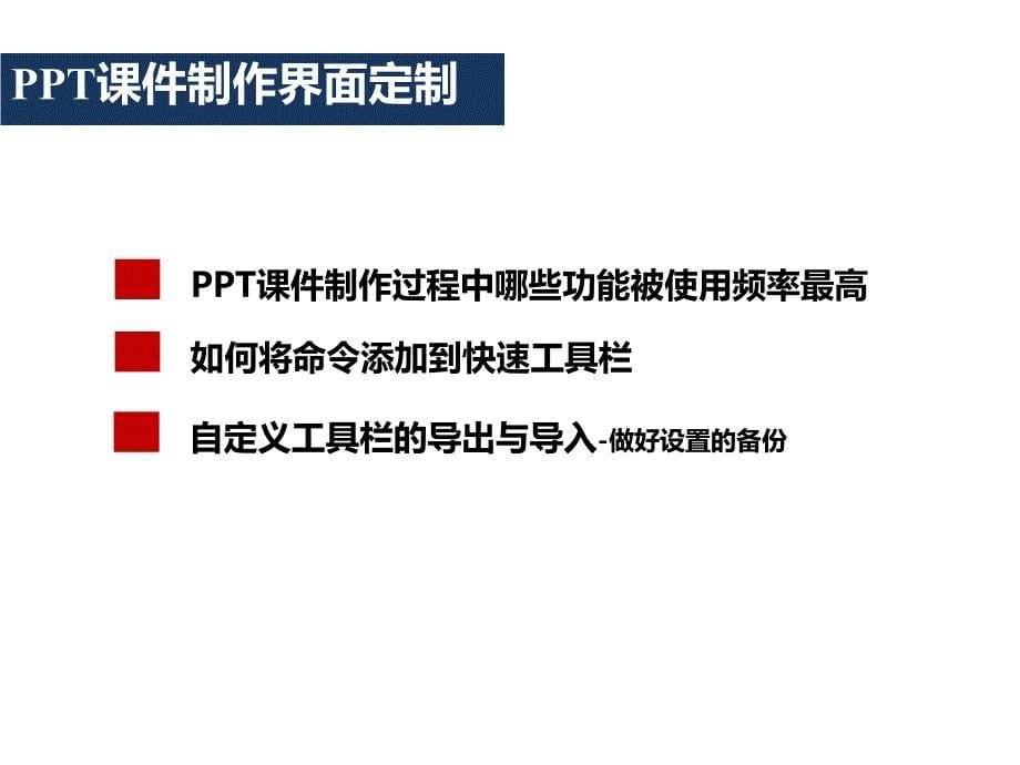 如何提高PPT效率PPT课件_第5页