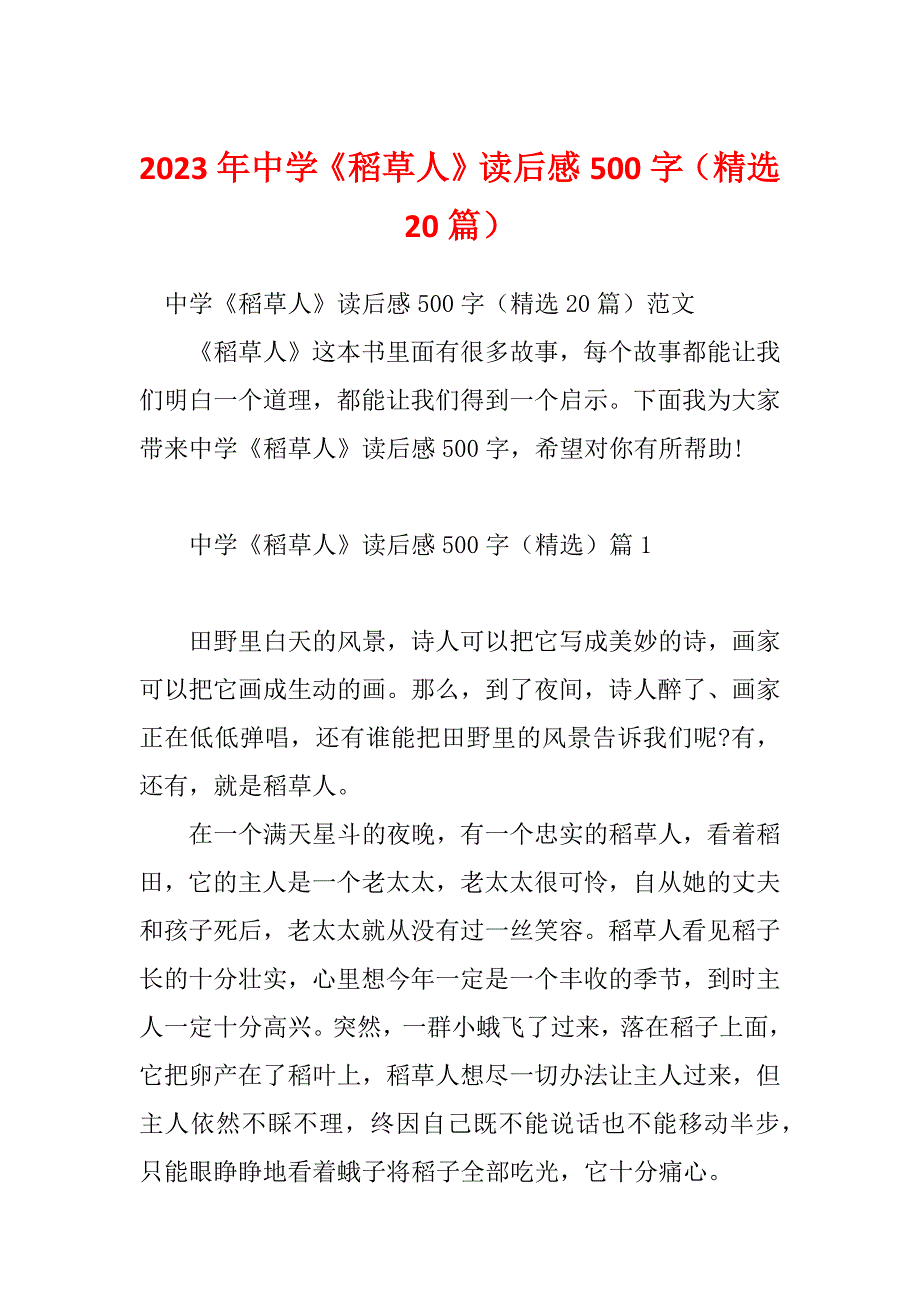 2023年中学《稻草人》读后感500字（精选20篇）_第1页