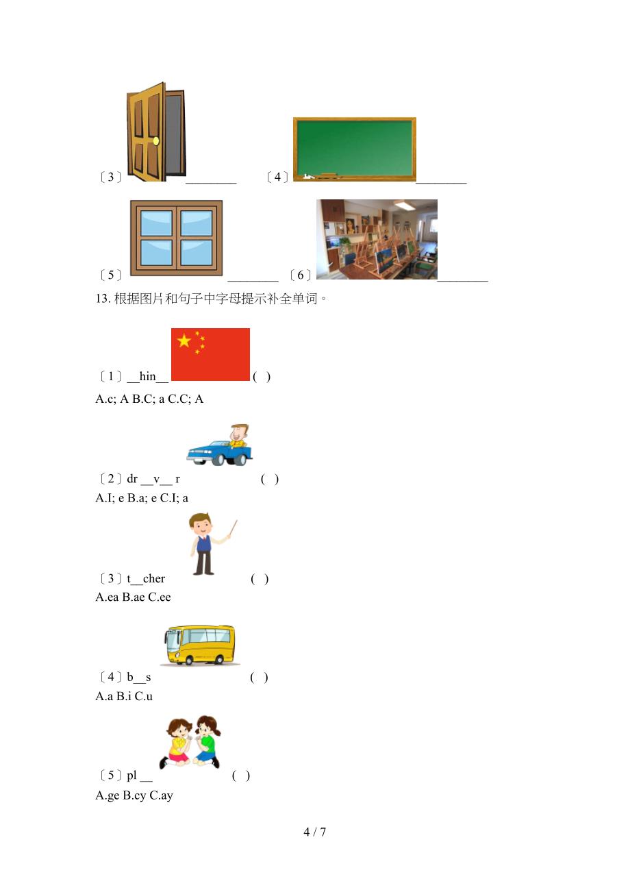 人教新起点三年级上学期英语单词拼写考点知识练习_第4页