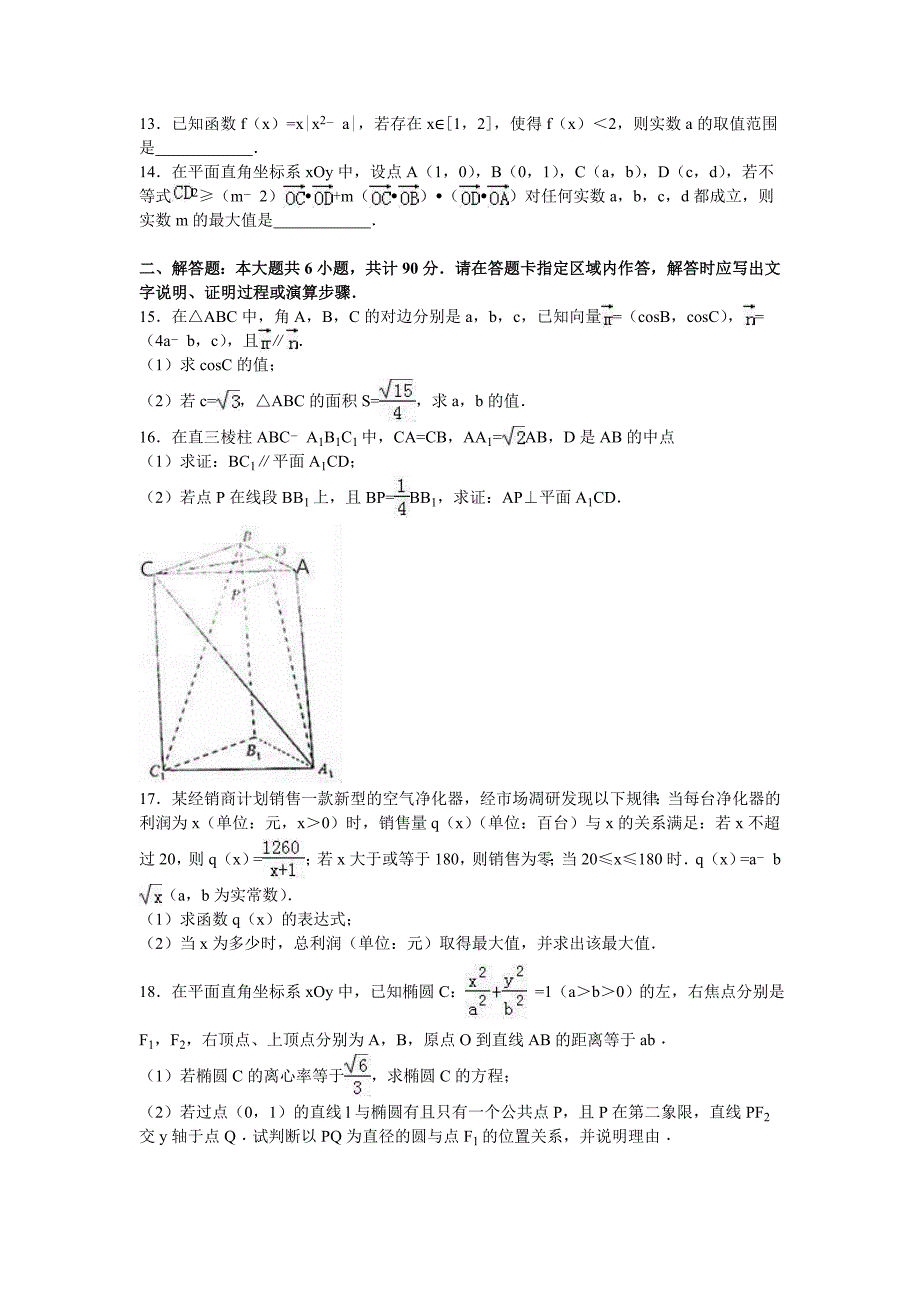 2016年江苏省苏锡常镇四市高考数学二模试卷解析版_第2页