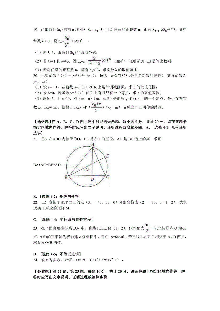 2016年江苏省苏锡常镇四市高考数学二模试卷解析版_第3页