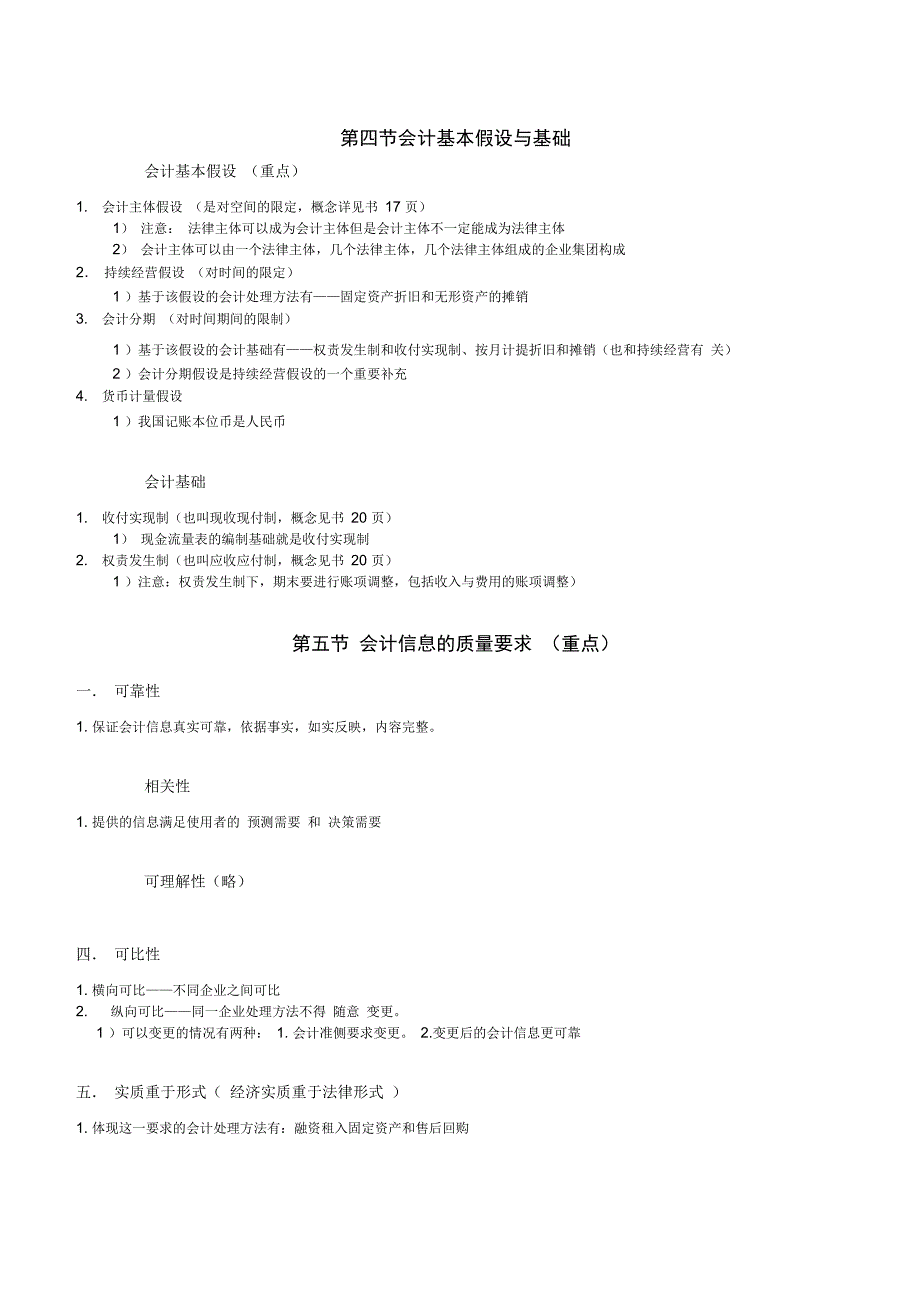 会计学原理知识点总结_第2页