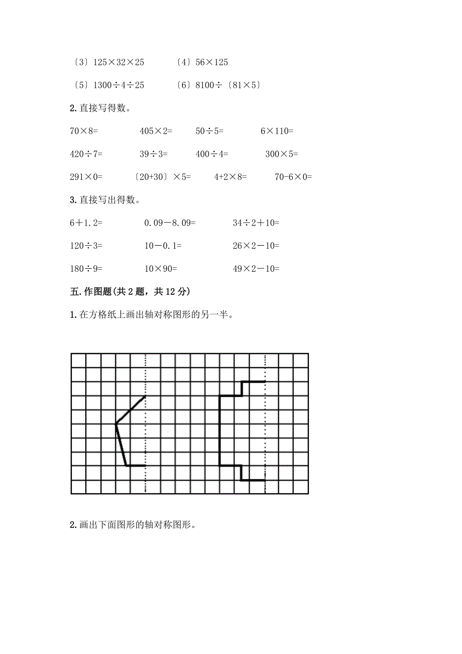 四年级下册数学期末测试卷(模拟题).docx_第3页