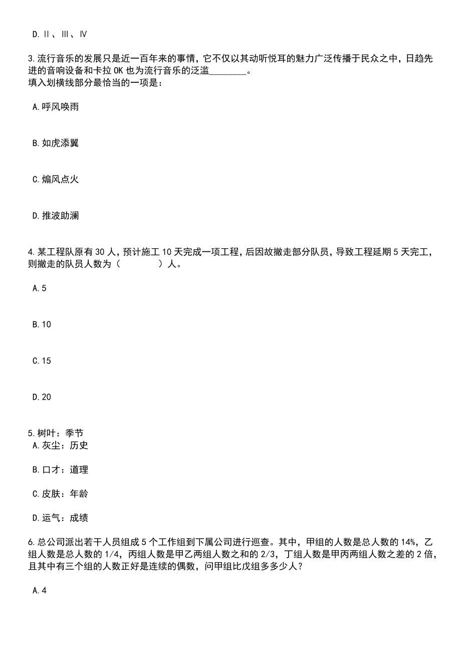 2023年浙江台州临海市自然资源和规划局选调工作人员10笔试参考题库含答案解析_第2页