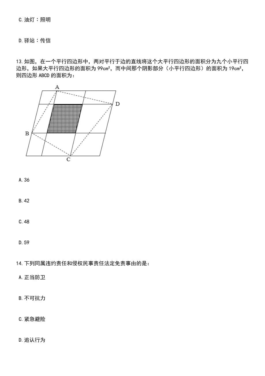 2023年浙江台州临海市自然资源和规划局选调工作人员10笔试参考题库含答案解析_第5页