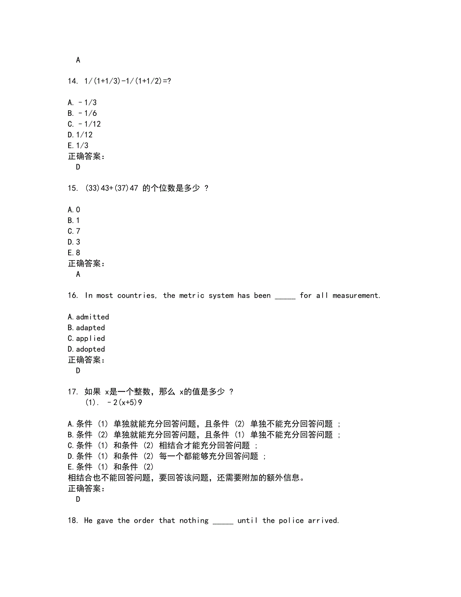 2022EMBA考试(全能考点剖析）名师点拨卷含答案附答案62_第4页