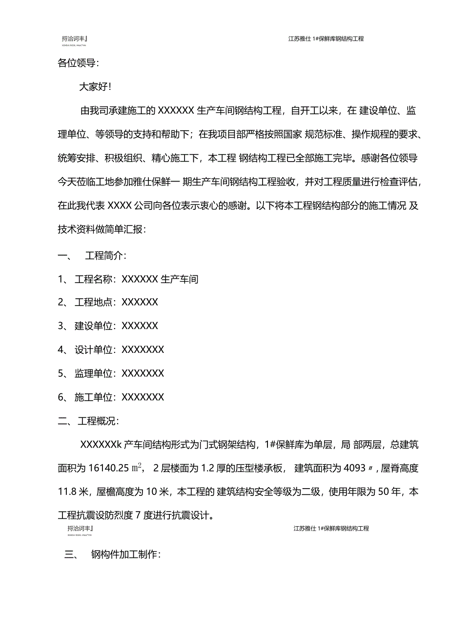 钢结构工程完工验收汇报材料_第2页