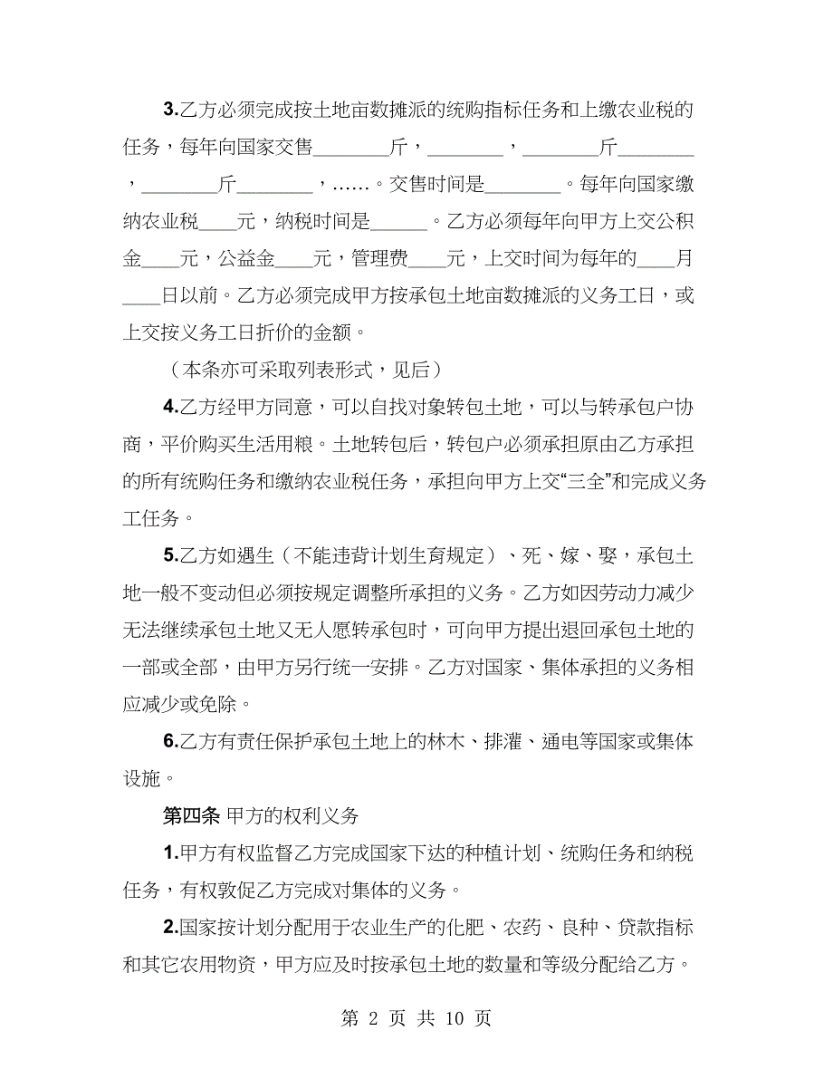 土地联产经营承包合同（3篇）_第2页